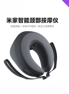 Xiaomi米家智能颈部按摩仪U型neck massage肩颈按摩器