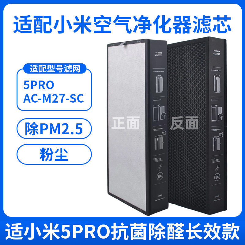 除甲醛滤芯适用xiaomi Air purifier小米米家空气净化器5Pro除菌