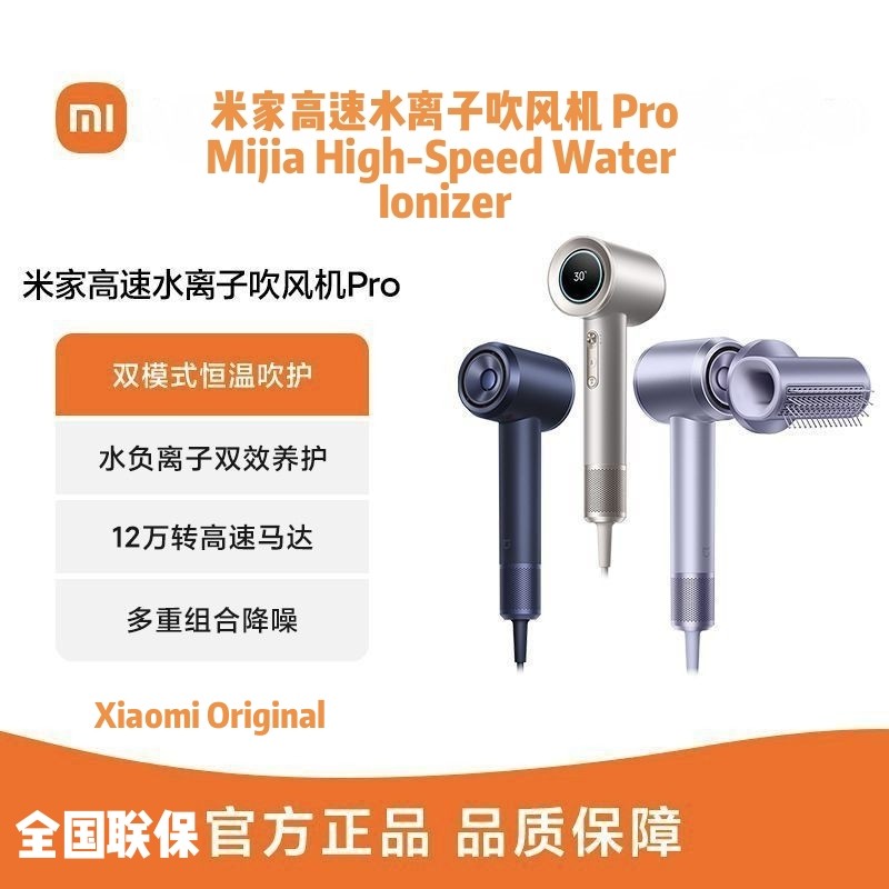 Xiaomi hair dryer小米米家高速水离子吹风机Pro护发恒温便携风筒