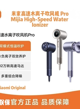 Xiaomi hair dryer小米米家高速水离子吹风机Pro护发恒温便携风筒