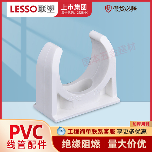 联塑pvc20m4分线管鞍形码管卡联塑管材联塑管件联塑配件4分管码