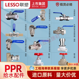 联塑PPR双活接球阀 截止阀 暗阀热熔水管配件 内外螺纹单活接球阀