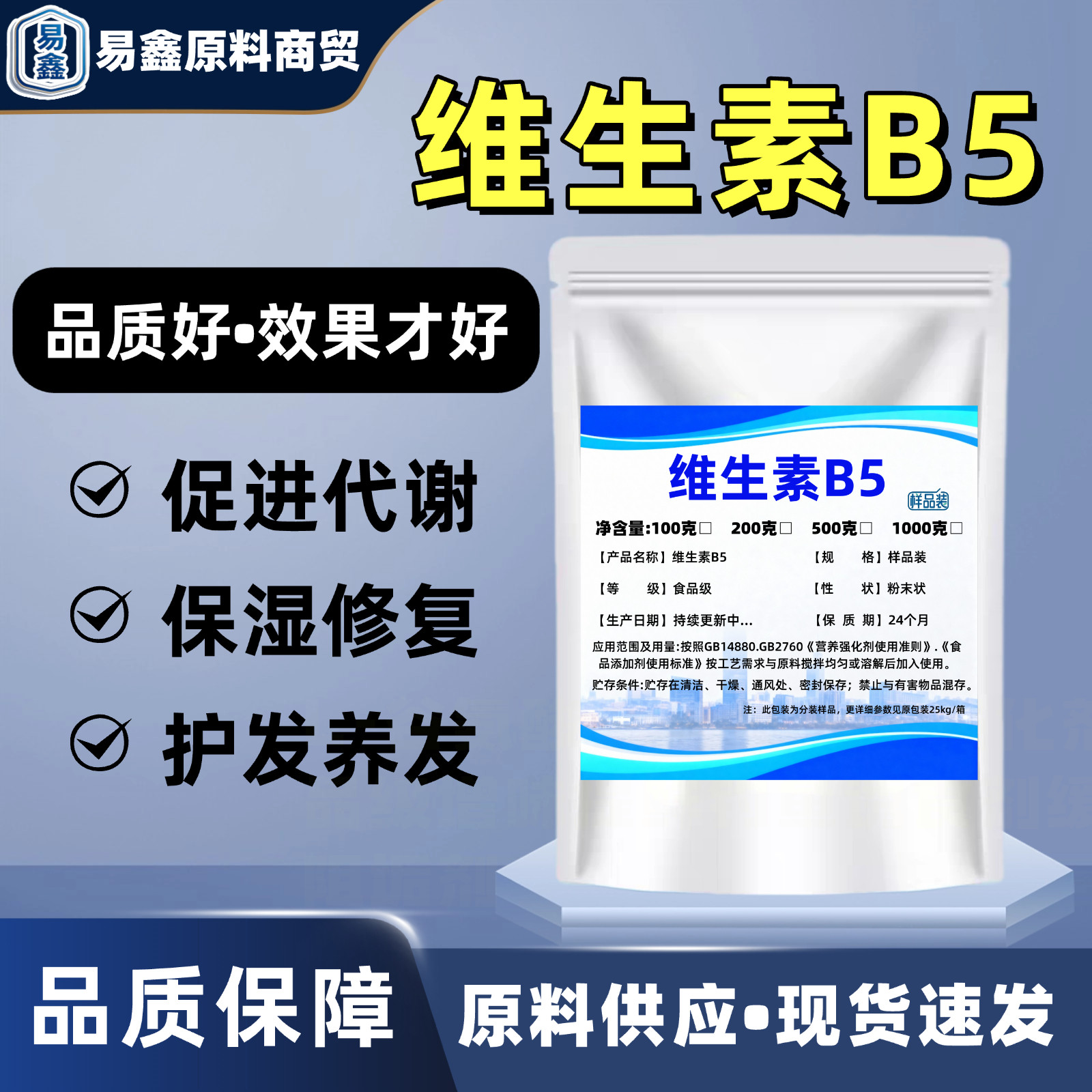 维生素B5粉末食品级泛酸钙营养特色/复合食品添加剂