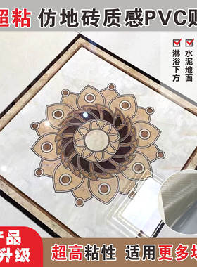 瓷砖自粘贴纸地面翻新改造PVC贴