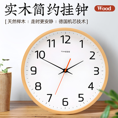 实木材质静音免打孔挂钟