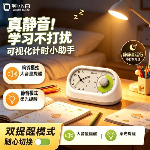 计时器闹钟学习专用2026新款
