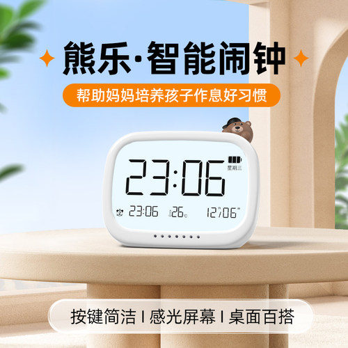 智能闹钟小学生自律神器自律闹钟
