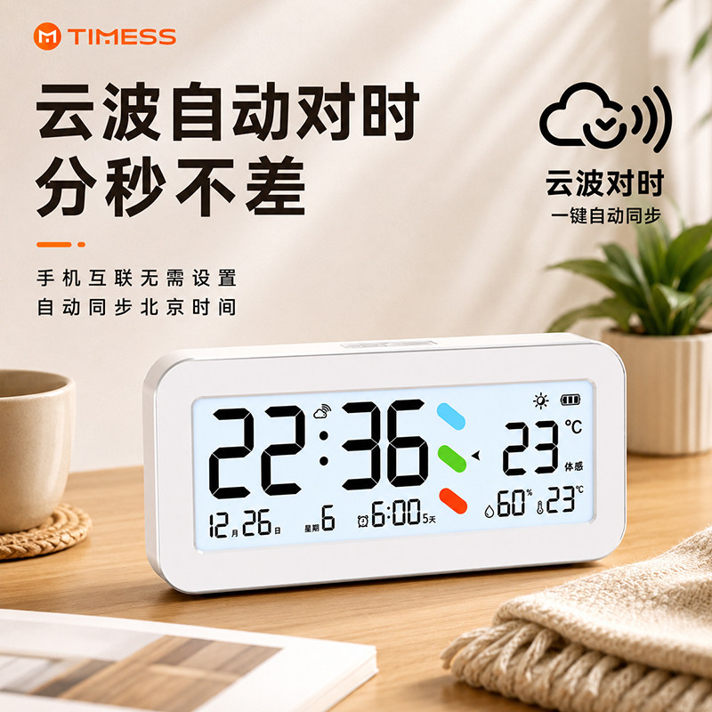 智能闹钟云波自动对时桌面摆台电子时钟2026新款学生专用起床神器