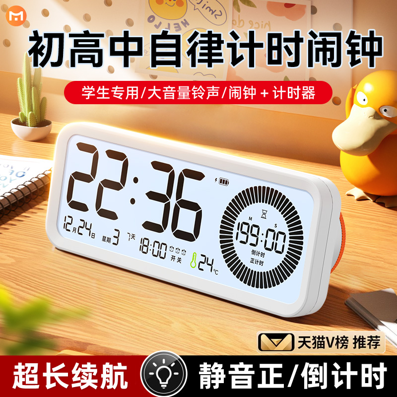 可视化计时器学习专用初高中学生自律神器倒计时提醒器定时器闹钟