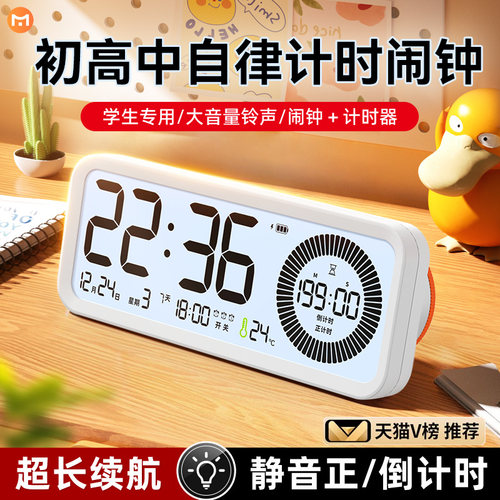 可视化初高中学生专用计时器自律