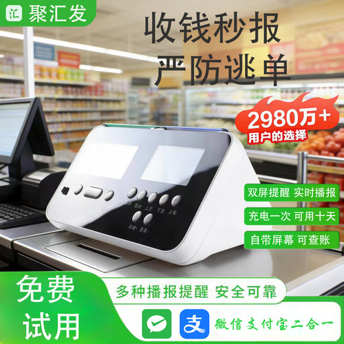 二合一支付宝微信播报器零费率