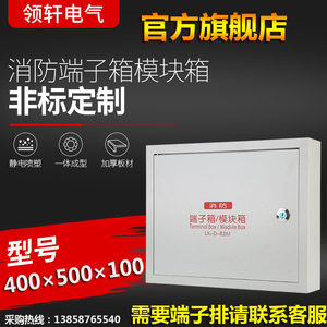 领轩明装消防模块箱400*500*100消防端子箱弱电箱报警箱通用型