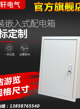 暗装嵌入式基业箱电源开关箱