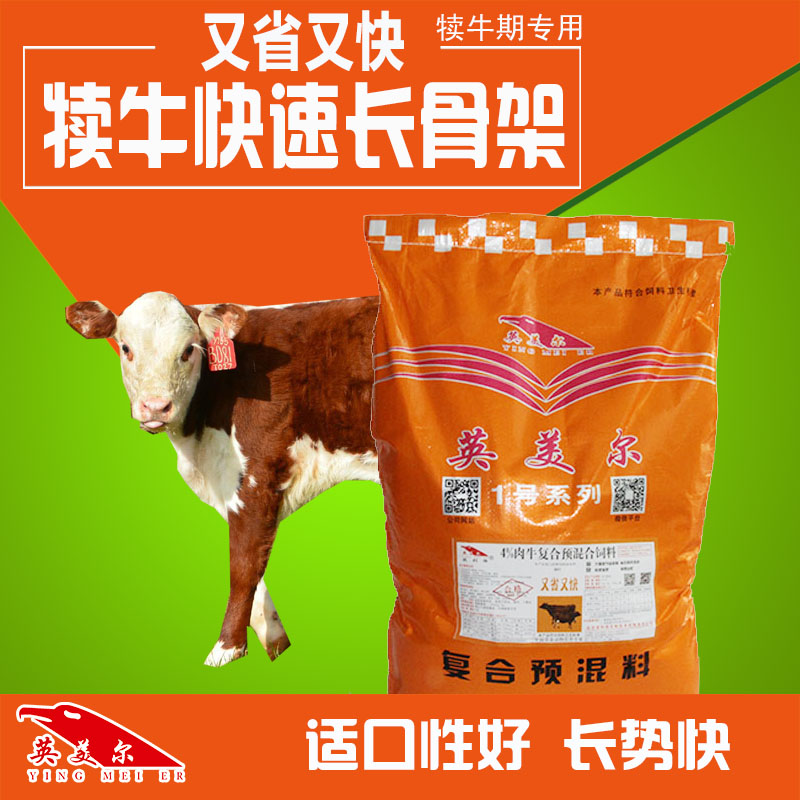 英美尔小牛饲料犊肉牛增肥
