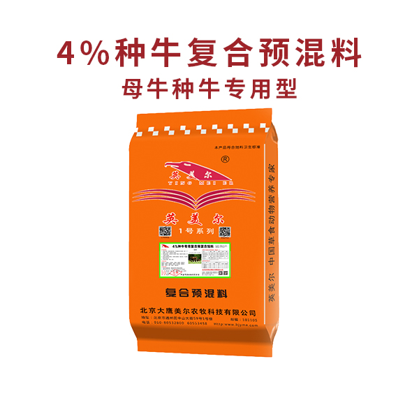 新英美尔牛场专用饲料4母牛预混料种牛料牛繁殖母牛高产奶饲料促 畜牧/养殖物资 预混料 原图主图