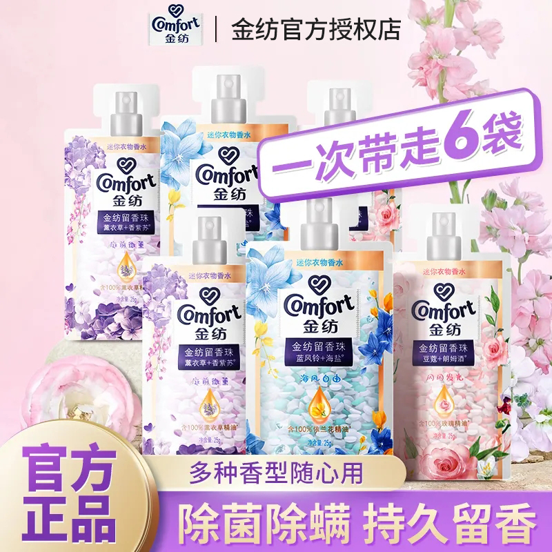持久留香袋装小样留香珠金纺