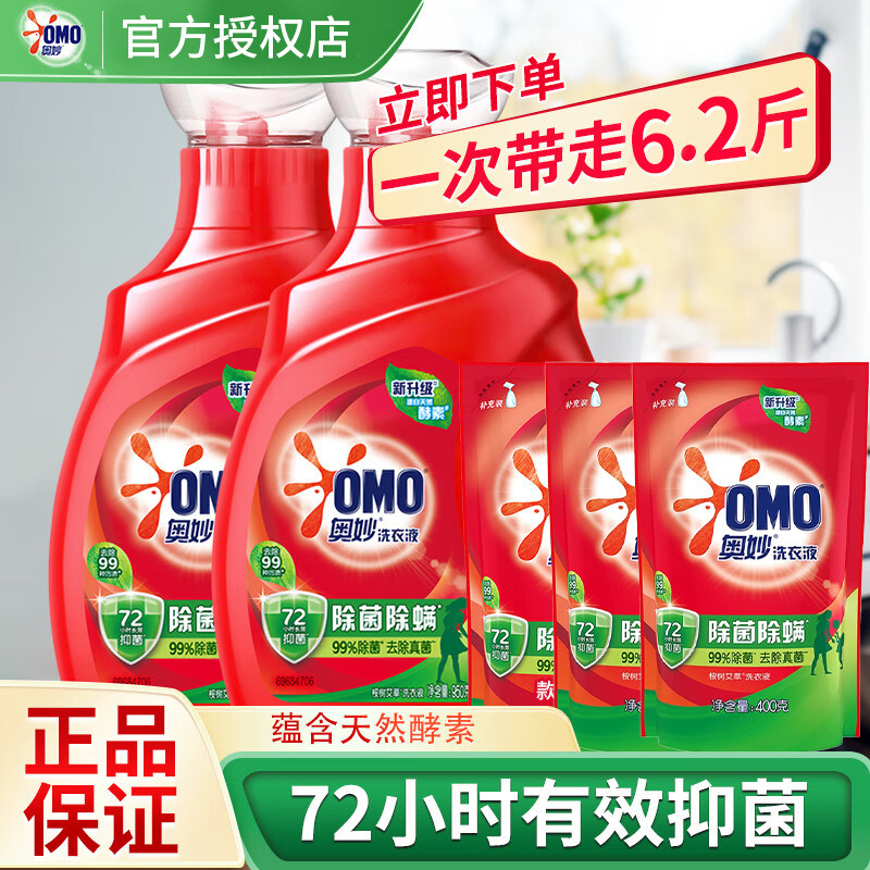 奥妙洗衣液浓缩天然酵素除菌除螨深层清洁持续留香氛家庭装大容量
