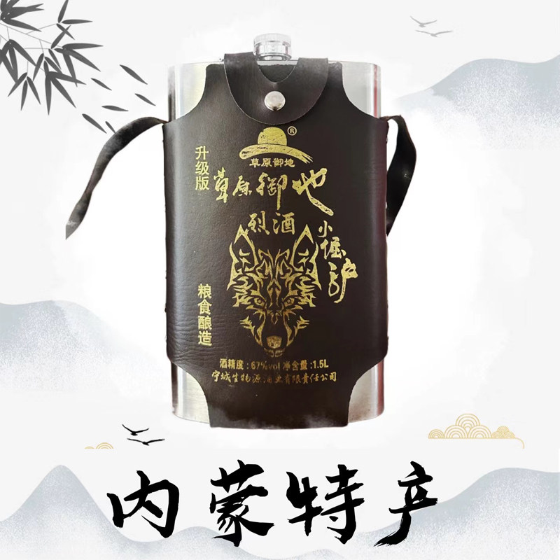 草原特产小倔驴酒67度白酒1500ml装原浆酒食品级不锈钢壶酒