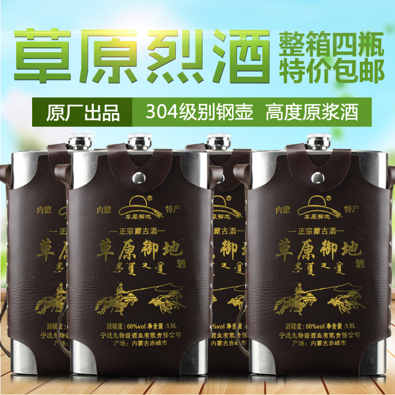 整箱特价包邮闷倒驴白酒草原特产内蒙古特产不锈钢1500ml60度