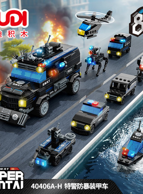古迪40406特警防爆装甲车8合一小颗粒男军事拼装DIY积木玩具礼物