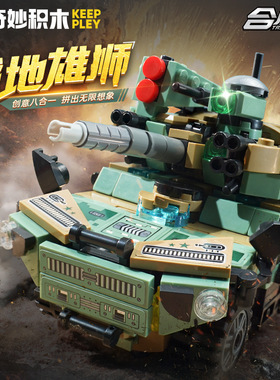 奇妙战地雄狮8合一男孩军事导弹发射车儿童益智拼装积木玩具42209