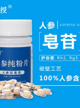 长授/人参皂苷rh2护命素Rg3正品皂甘甙粉片剂非胶囊长白山纯粉片