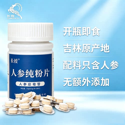 长授人参纯粉片皂rg3非胶囊rh2苷