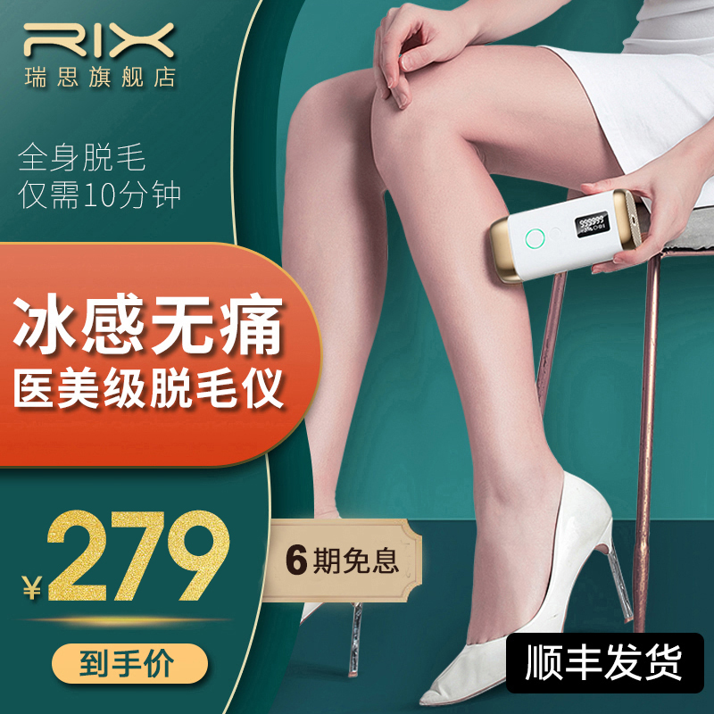 RIX瑞思冰点脱毛仪器腋毛私处家用全身刮剃毛神器激光脱毛仪机在类目 个人护理/保健/按摩器材, 美体瘦身, 女士脱毛/剃毛器中 - 来自Buy2taobao.com提供专业的淘宝代购服务