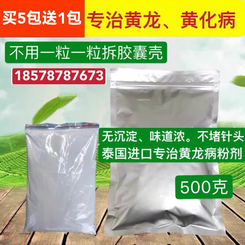 黄龙病四环素粉黄化病果树专用果农技服务
