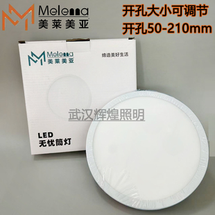 美莱美亚LED嵌入式 210mm开孔可调节 筒灯超薄防蓝光护眼开孔50