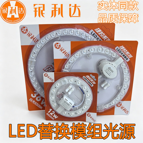 银利达LED吸顶灯芯模组24W/36W