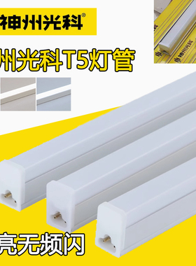 神州光科纳米灯管led灯管一体化日光灯T5T8长条家用全套支架超亮