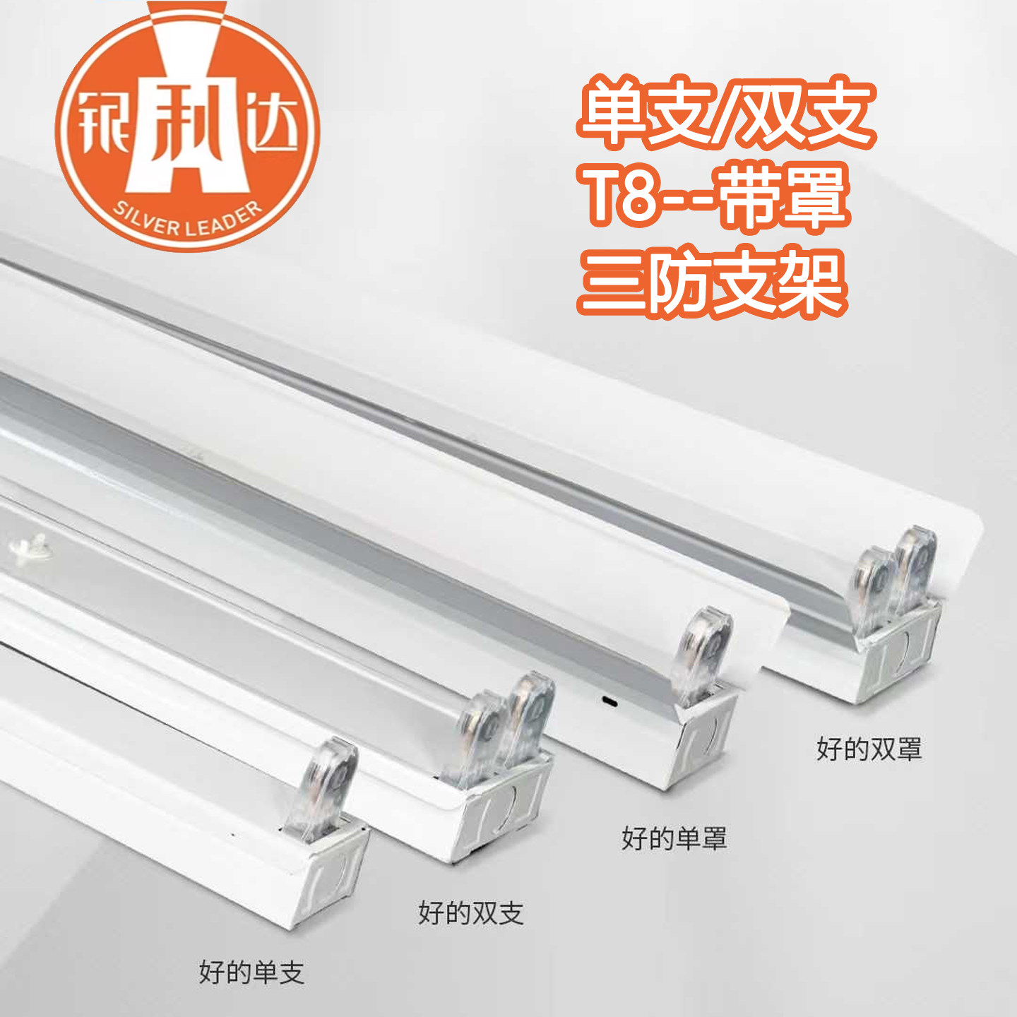 银利达T8三防支架灯单双支带罩办公室照明灯管led一体化长条灯,家装灯饰光源,支架灯,淘宝优惠券,粉丝福利购,淘宝优惠卷