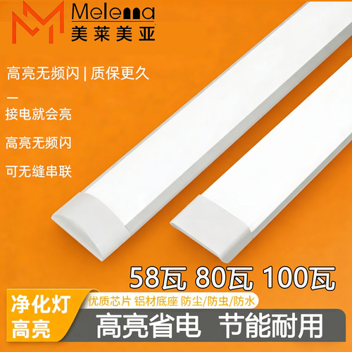 美莱美亚T5T8一体化LED灯管超亮日光灯节能防尘净化灯长条串联灯