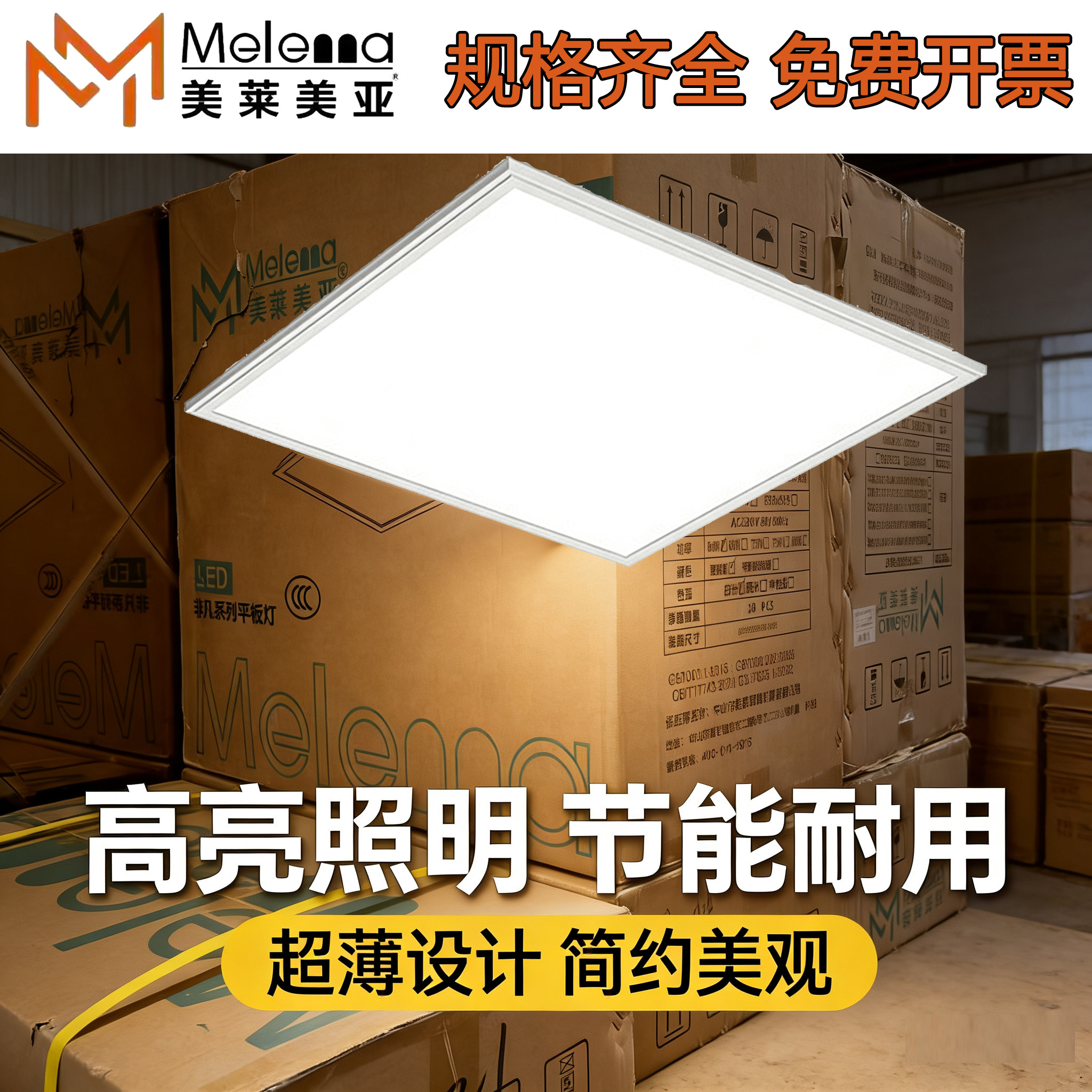 美莱美亚led超薄平板灯600600办公室店面集成吊顶灯石膏板铝扣板