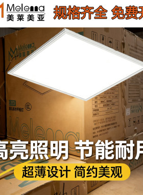 美莱美亚led超薄平板灯中性4000k