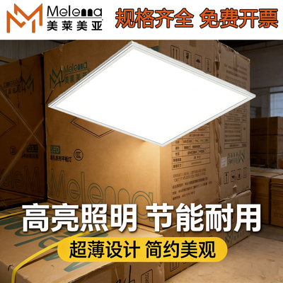美莱美亚led超薄平板灯中性4000k
