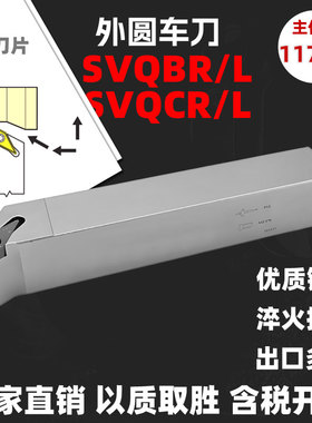 VBMT11用仿形数控刀杆SVUBR/SVUBL 1616H11/SVQBR SVQBL 2020K11