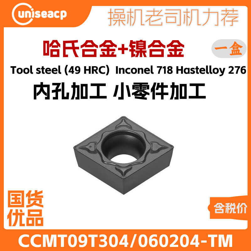 镍合金CCMT060204内孔刀片