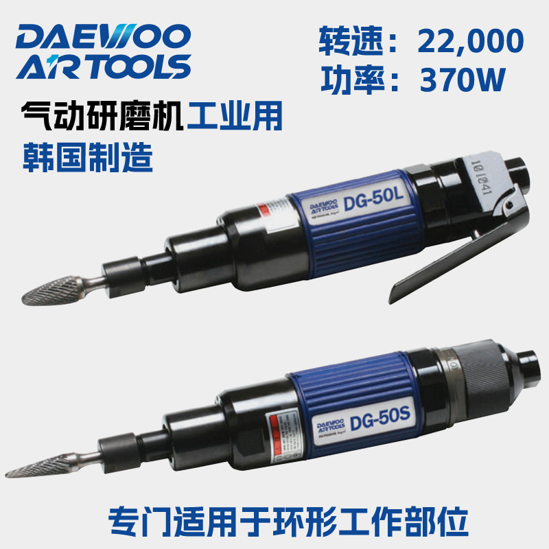 韩国直销DG-50L气动砂轮机