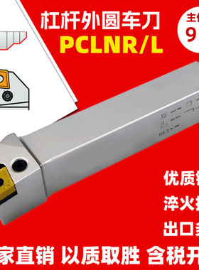 95度外圆车刀 CNMG120408数控外圆刀杆PCLNR1616H12/PCLNL2020K12