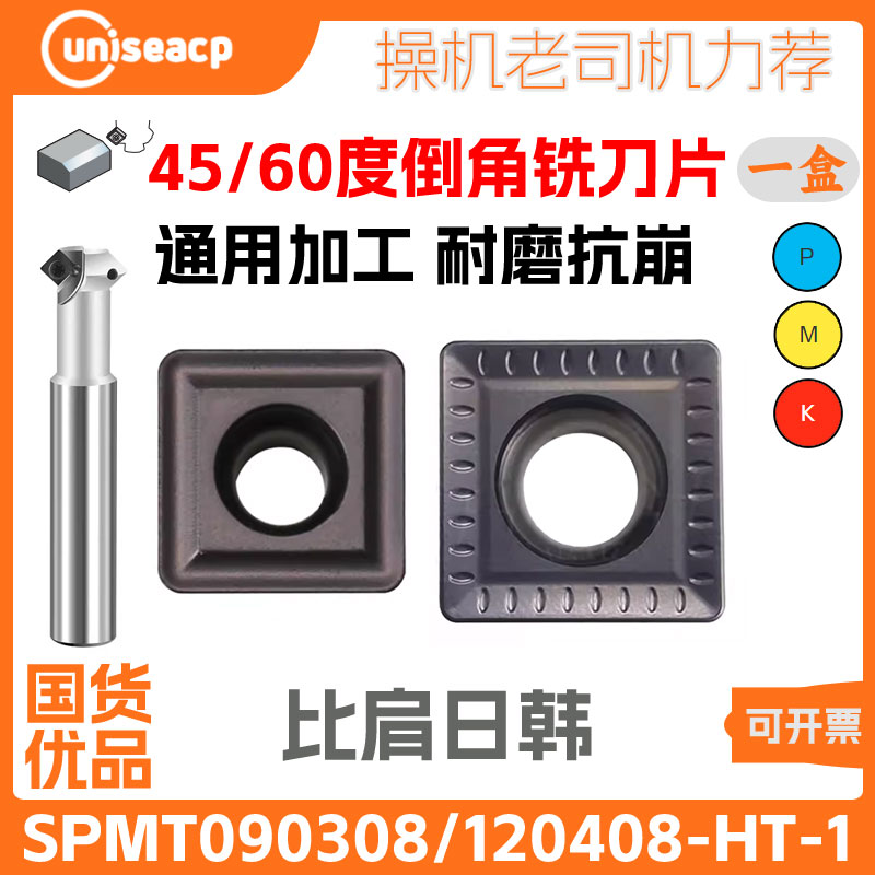 60度倒角刀片SPMT090308SPMT1204