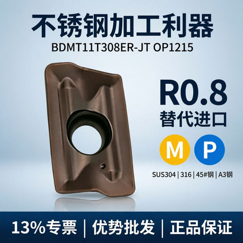 MEC11数控刀片BDMT11T308ER-JT