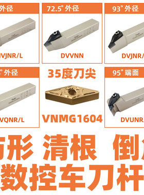 VNMG16 04刀片仿形车刀杆MVJNR DVJNR DVJNL DVQNR L DVVNN DVUNR