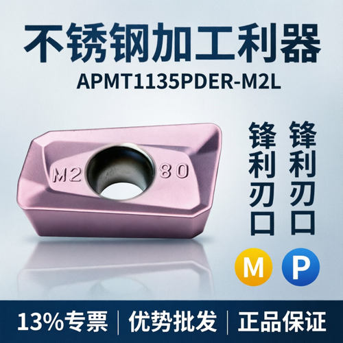 1135数控刀片不锈钢半精加工利器APMT1135PDER-M2L OP1215铣刀粒