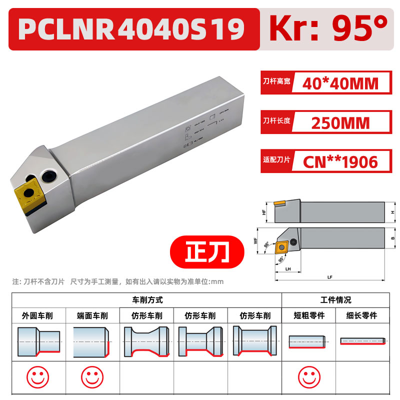 95度外圆车刀PCLNR4040S19