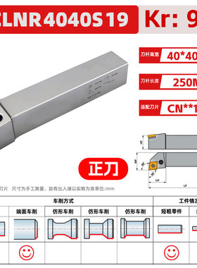 95度外圆车刀 CNMG1906数控外圆刀杆PCLNR 4040S19 PCLNL 3232P19