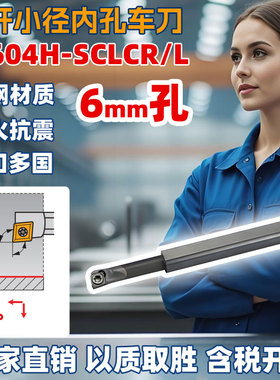 6MM钨钢小孔镗刀杆C0604H-SCLCRL03-3  C0605H-SCLCR04-5  CCGT