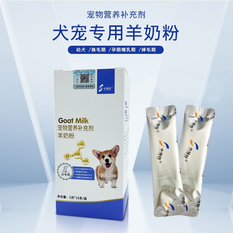 中博特狗狗犬用羊奶粉猫咪羊奶粉