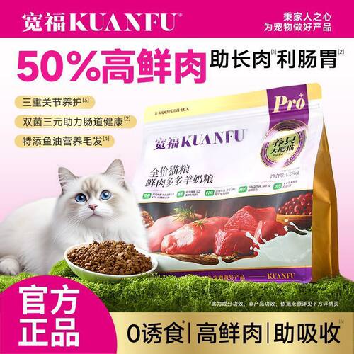 宽福鲜肉多多猫粮成猫鲜肉猫粮全价成猫幼猫通用营养高蛋白助养